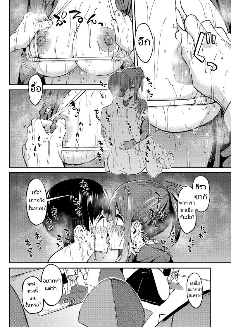 จะได้แฟร์ๆยังไงล่ะ 4.1